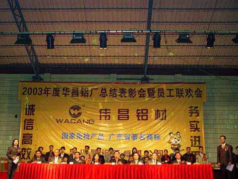 广东pg电子模拟器铝厂举行联欢晚会