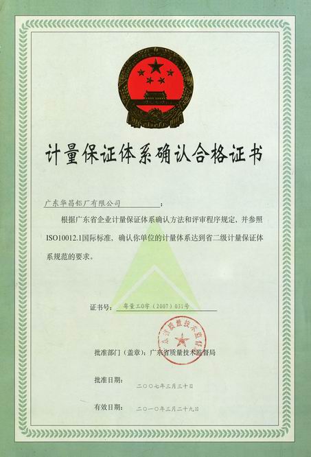 pg电子模拟器喜获“计量包管系统认证”