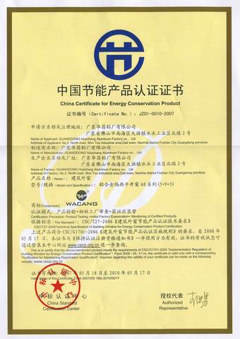 我公司顺遂获得“中国节能产品认证”