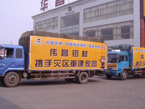 伟昌铝材，，情系灾区