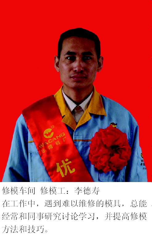 2008年度pg电子模拟器铝厂优异员工-伟昌铝材