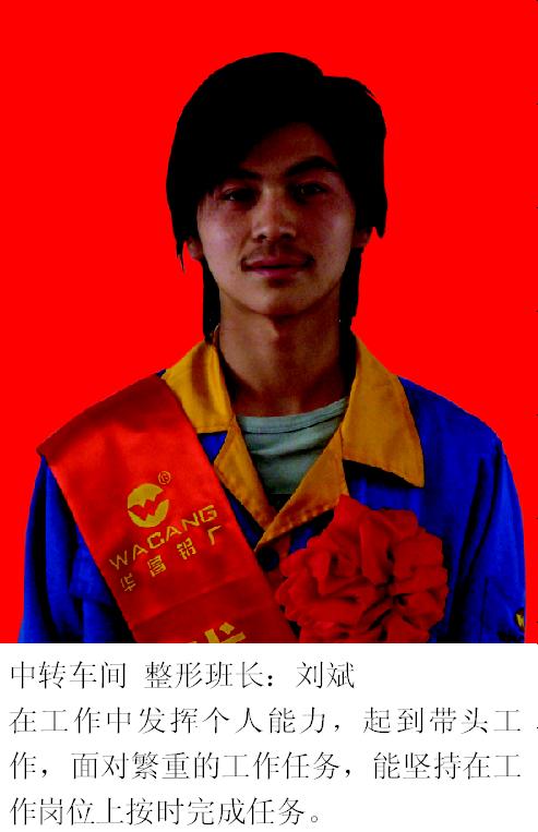 2008年度pg电子模拟器铝厂优异员工-伟昌铝材
