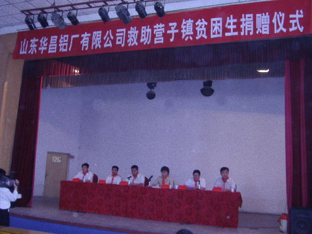 广东pg电子模拟器铝厂山东分公司资助贫困学生