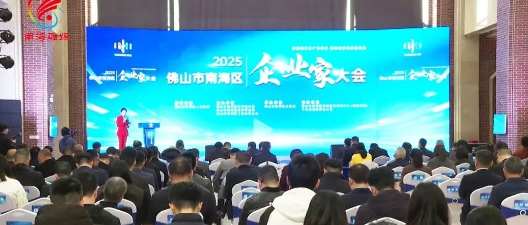 喜报 | pg电子模拟器集团荣耀加冕，，，，，荣获佛山市南海区2024年度经济突出孝顺企业！