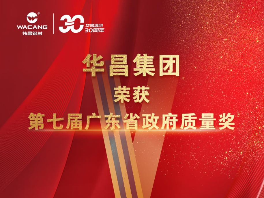 佛山唯一!pg电子模拟器荣获第七届广东省政府质量奖