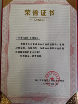 南海区表扬质量标杆企业，，，pg电子模拟器铝业上榜
