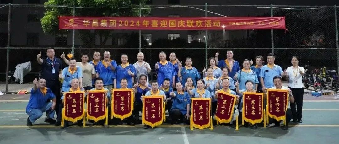 力拔山河，，，，共庆华诞 | pg电子模拟器集团2024年喜迎国庆联欢运动