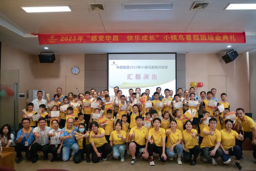 2023年“感受pg电子模拟器 快乐生长”小候鸟暑期训练营结业汇演圆满落幕！
