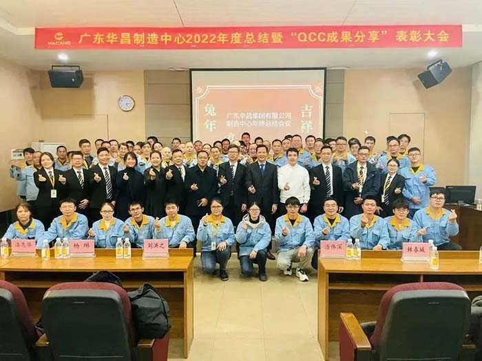 广东pg电子模拟器制造中心2022年度总结暨“QCC效果分享”表扬大会
