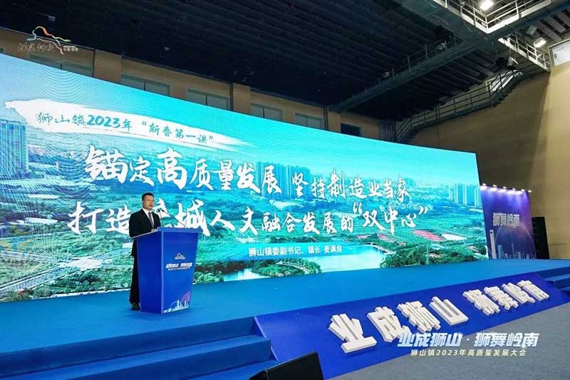 狮山镇2023年高质量生长大会,pg电子模拟器集团荣获多项声誉!