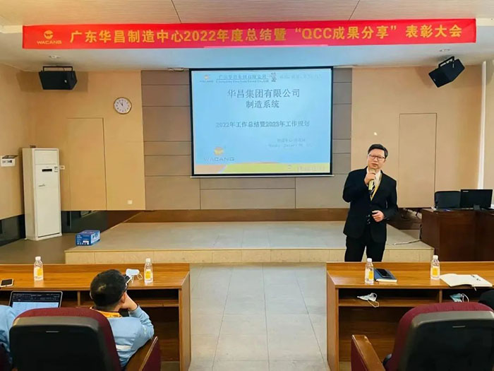 广东pg电子模拟器制造中心2022年度总结暨“QCC效果分享”表扬大会圆满竣事