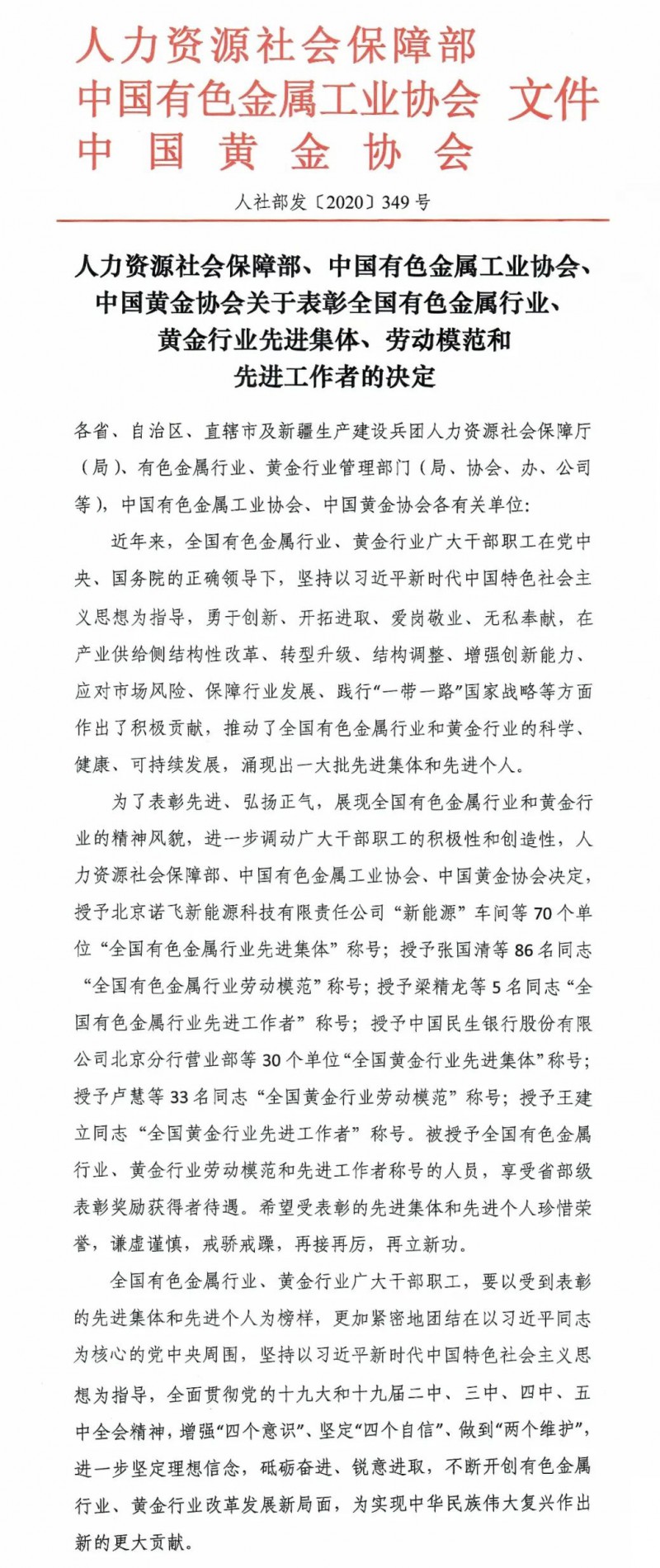 pg电子模拟器铝业熔铸车间获国家人力资源社会包管部表扬