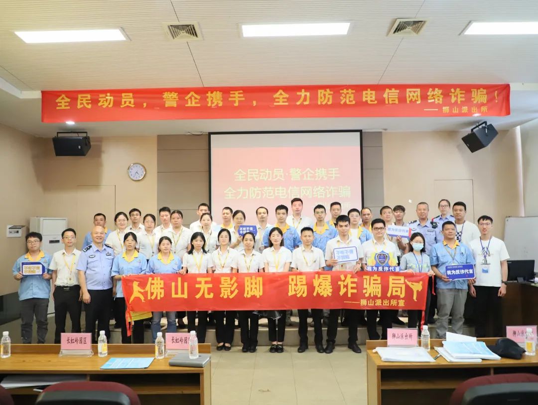 全民发动，，，，警企携手，，，，全力提防电信网络诈骗！