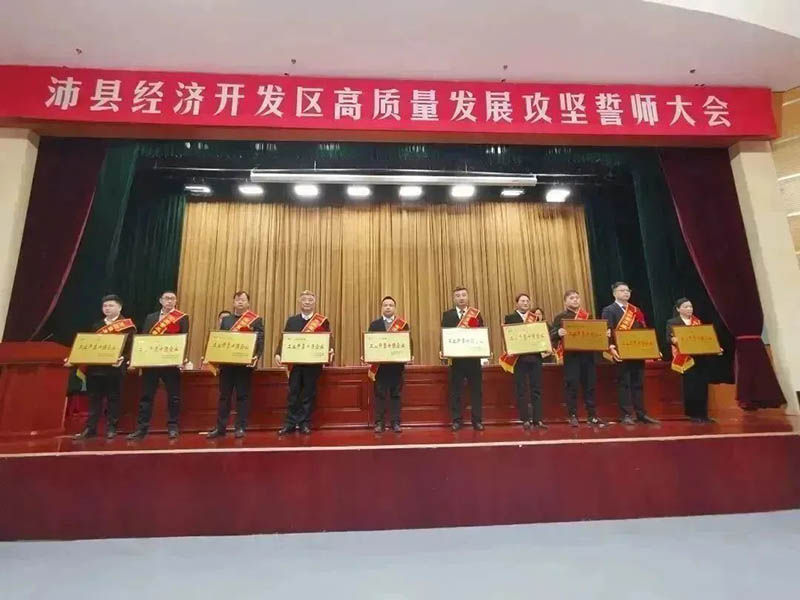 喜报|沛县2022年度高质量生长总结表扬大会,江苏pg电子模拟器铝厂有限公司荣获多项声誉