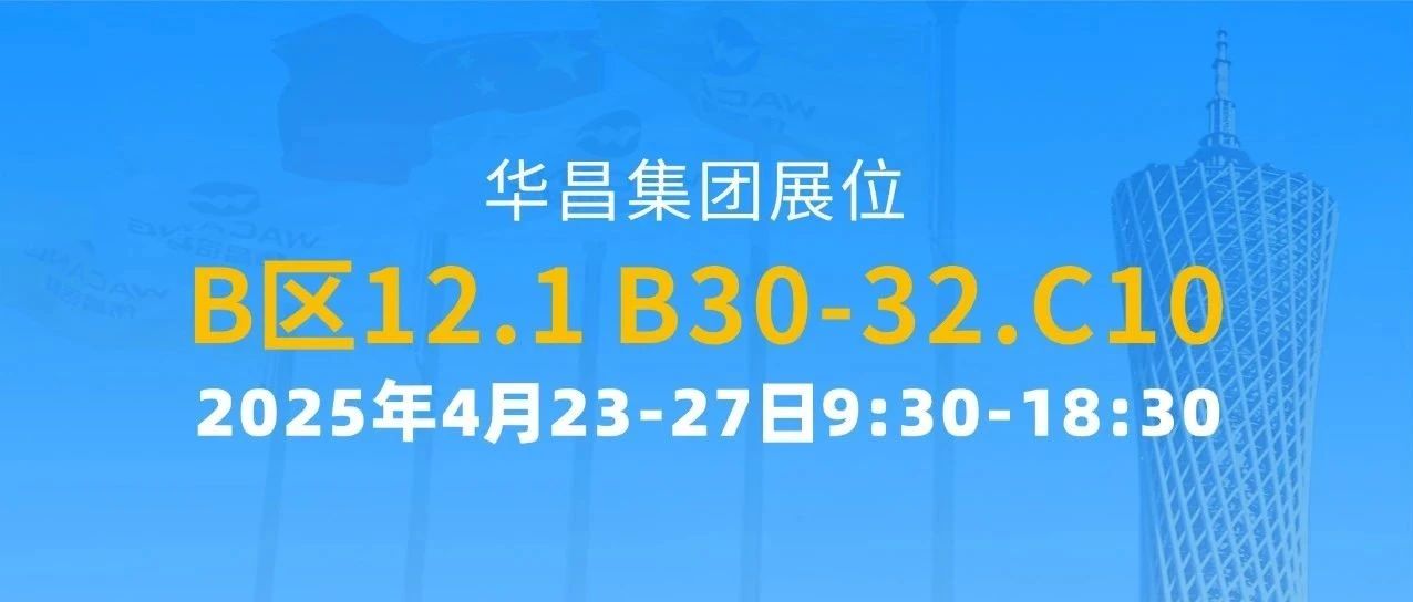 137届广交会 | pg电子模拟器集团以立异驱动全球价值链攀升