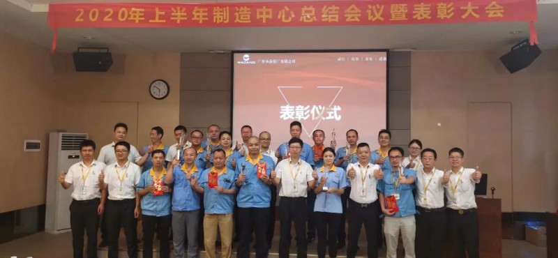pg电子模拟器制造中心2020年上半年度总结聚会暨表扬大会